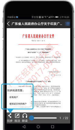 同步閱讀，跟隨主持人同步閱讀，提高協作效率
