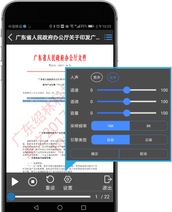 語音朗讀，解放雙眼，享受舒適的閱讀體驗